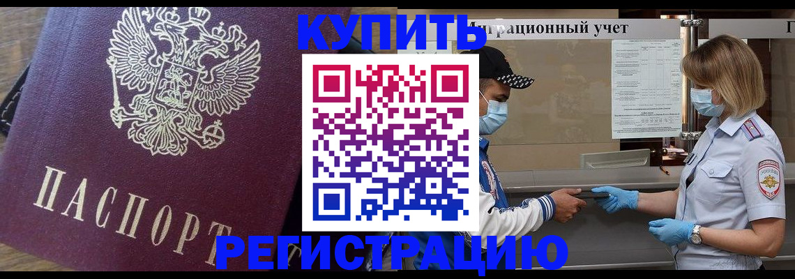 прописка штамп в Читинской области