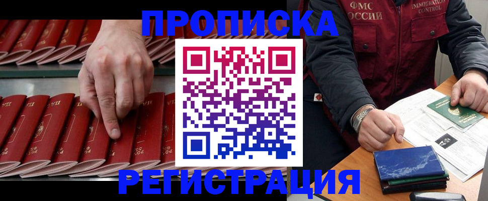 временная регистрация надежно в Читинской области