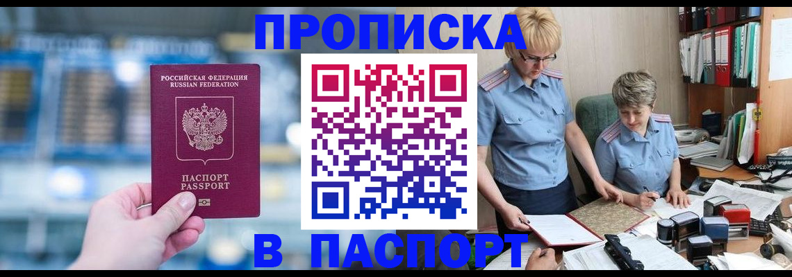 временная регистрация в квартире в Читинской области